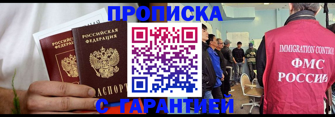 временная регистрация купить в Киришах